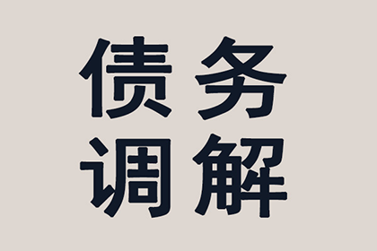 助力餐饮企业追回60万食材采购款